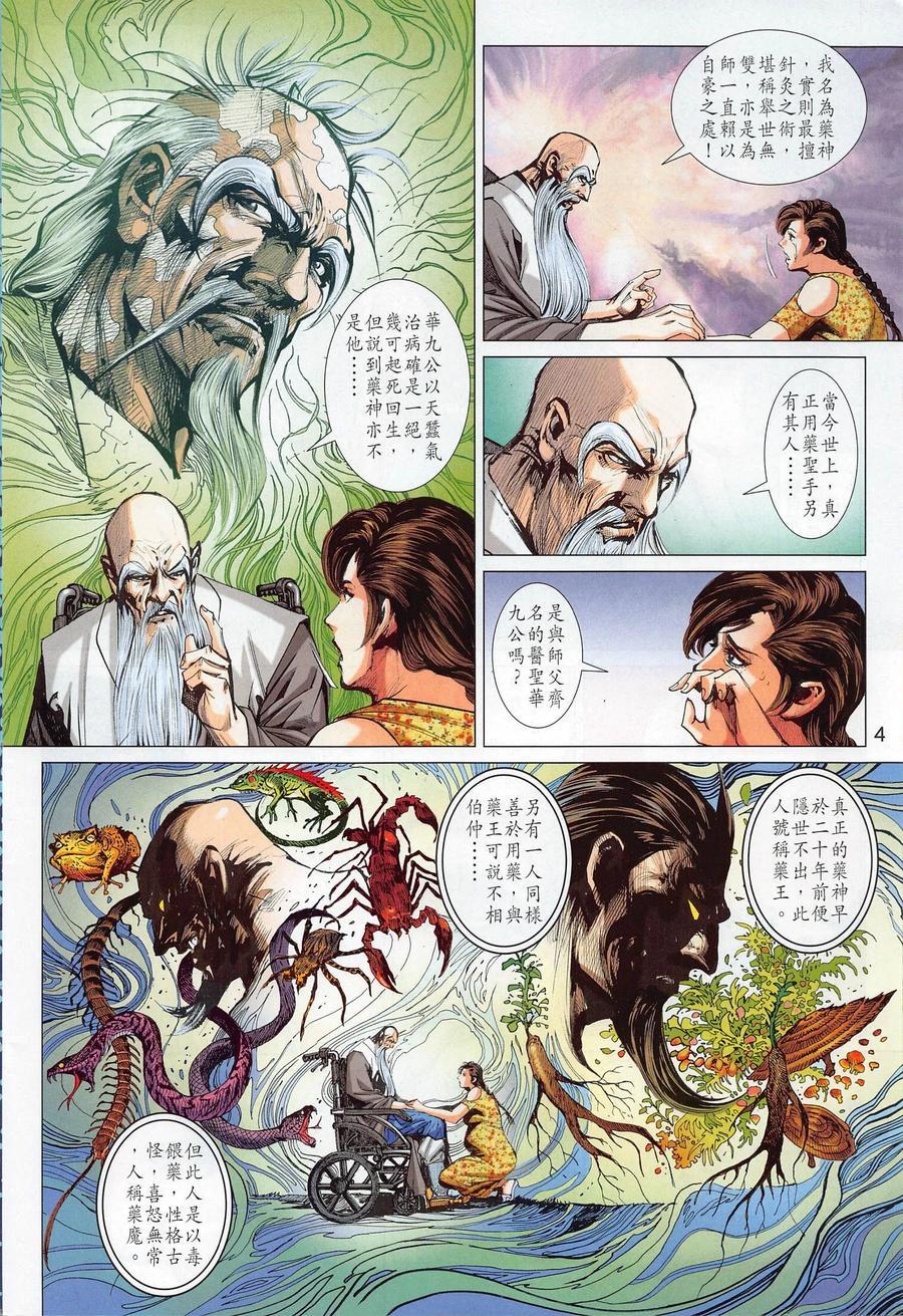 《新著龙虎门》漫画最新章节第1020卷免费下拉式在线观看章节第【4】张图片