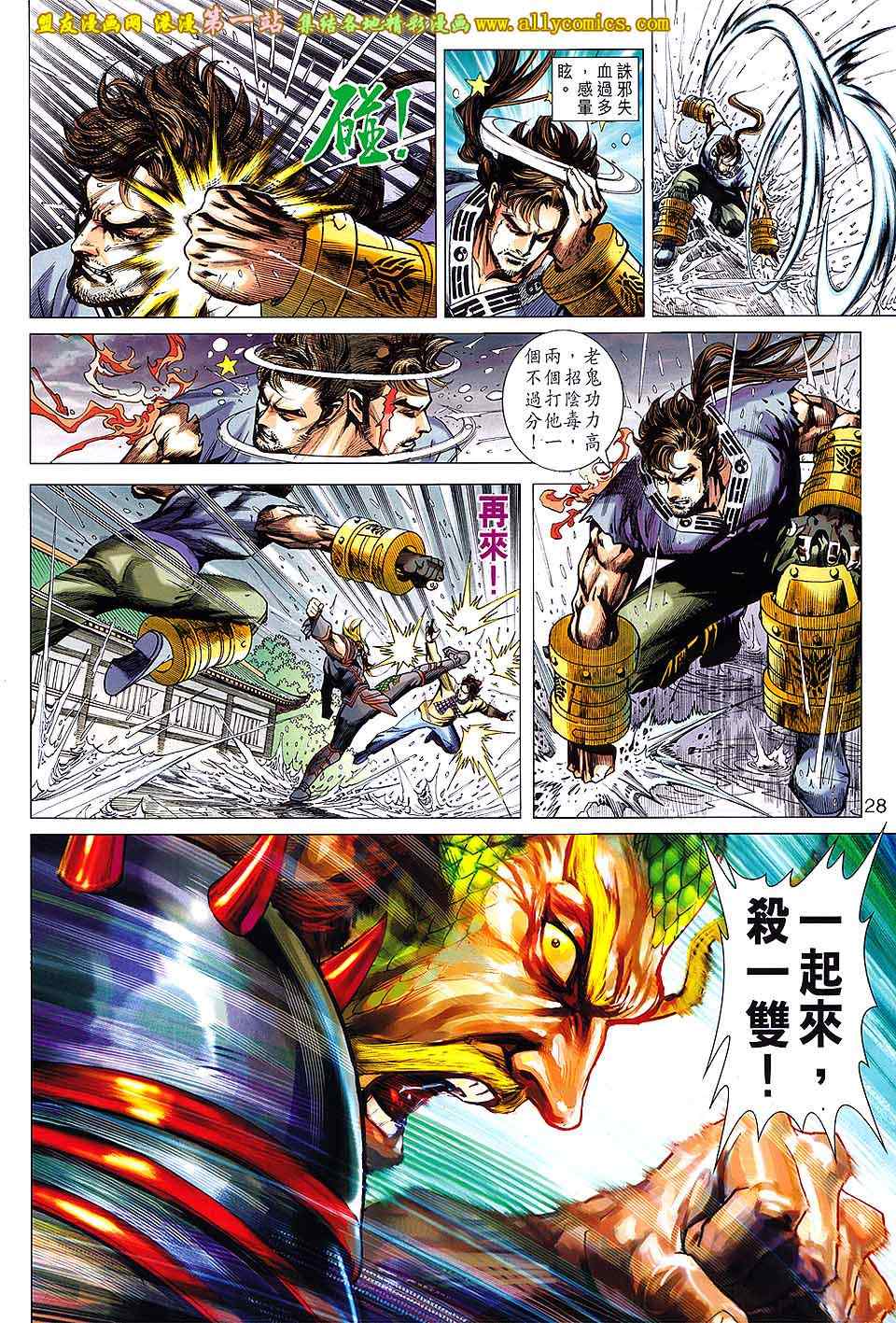 《新著龙虎门》漫画最新章节第648回免费下拉式在线观看章节第【28】张图片