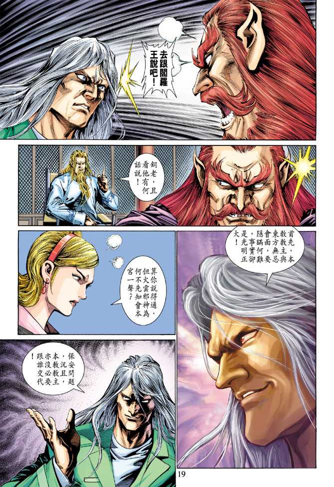 《新著龙虎门》漫画最新章节第283回免费下拉式在线观看章节第【19】张图片