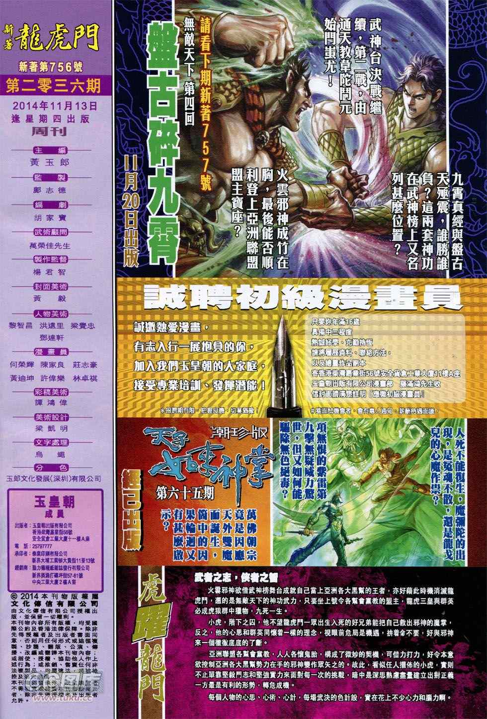 《新著龙虎门》漫画最新章节第756回免费下拉式在线观看章节第【31】张图片