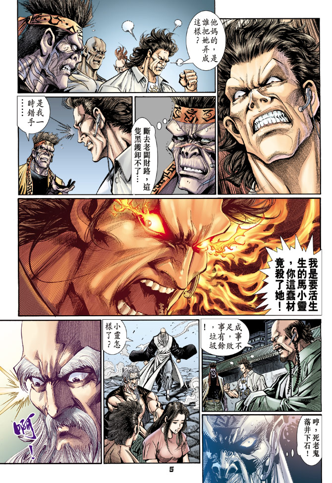 《新著龙虎门》漫画最新章节第107回免费下拉式在线观看章节第【5】张图片