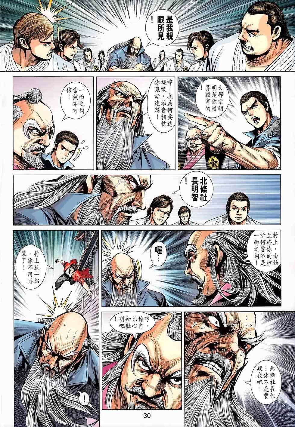 《新著龙虎门》漫画最新章节第668回免费下拉式在线观看章节第【30】张图片