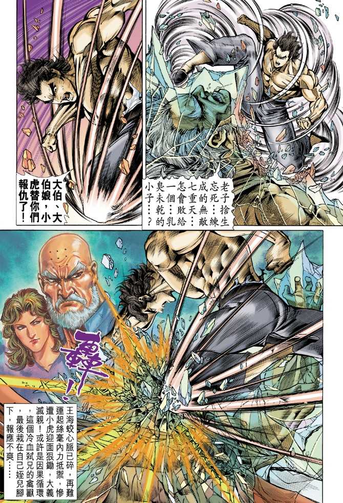 《新著龙虎门》漫画最新章节第52回免费下拉式在线观看章节第【8】张图片