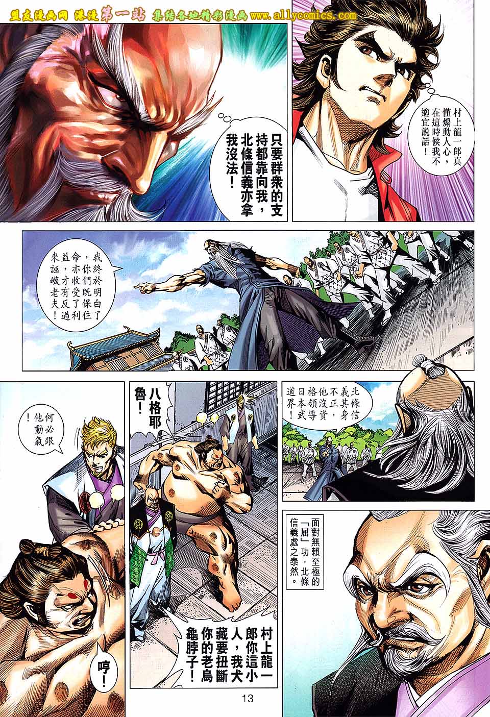 《新著龙虎门》漫画最新章节第669回免费下拉式在线观看章节第【13】张图片