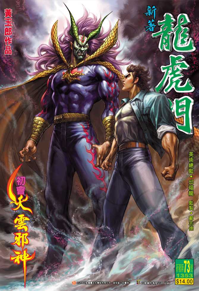 《新著龙虎门》漫画最新章节第73回免费下拉式在线观看章节第【37】张图片