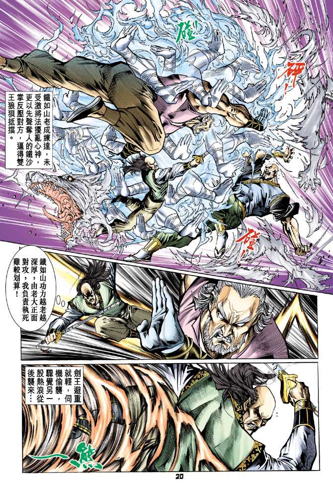 《新著龙虎门》漫画最新章节第71回免费下拉式在线观看章节第【17】张图片