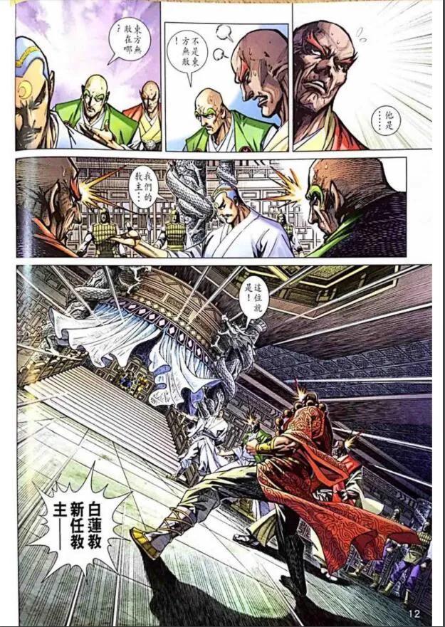 《新著龙虎门》漫画最新章节第1005卷免费下拉式在线观看章节第【12】张图片