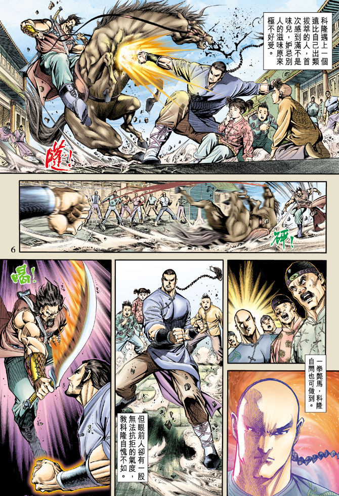 《新著龙虎门》漫画最新章节第166回免费下拉式在线观看章节第【4】张图片