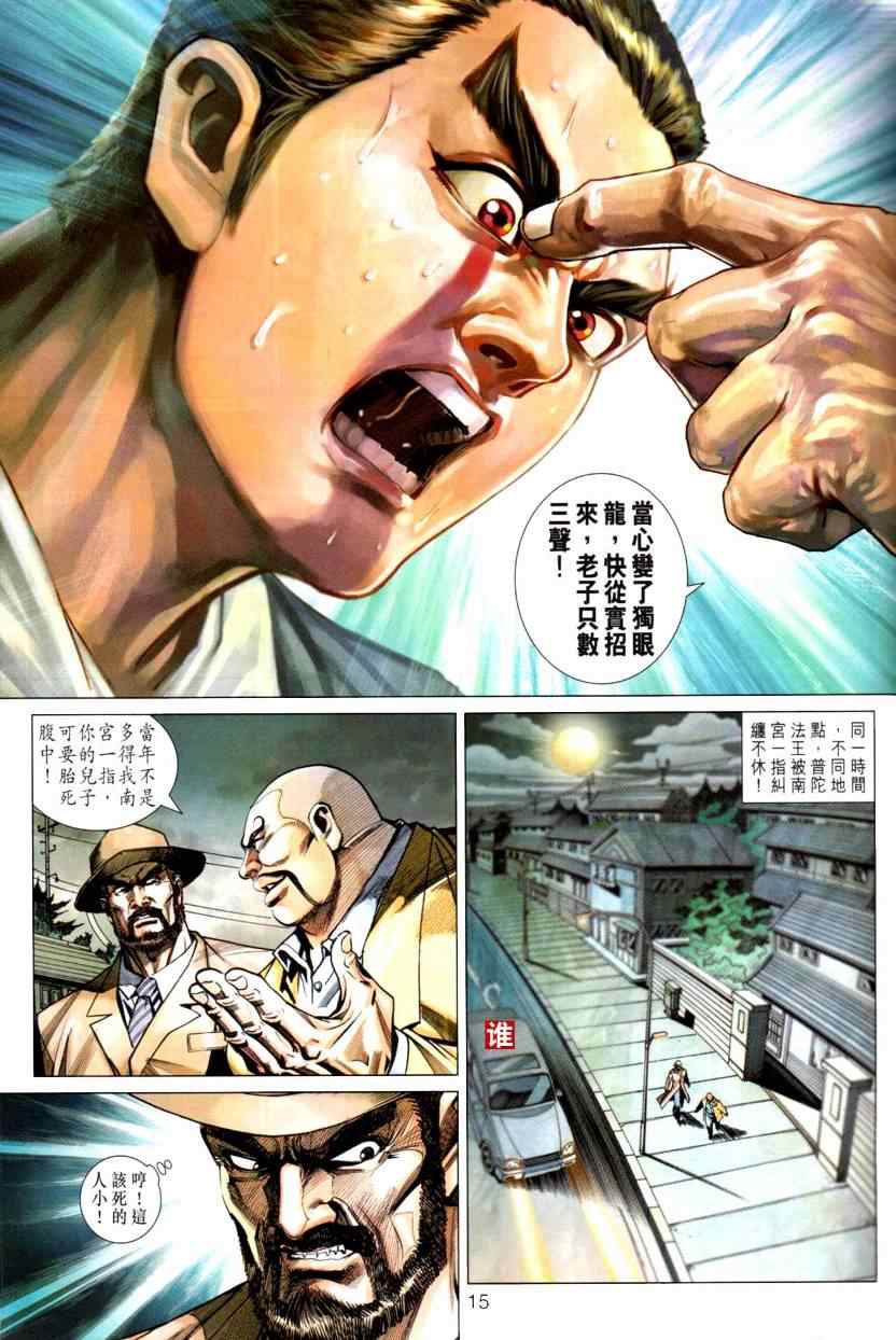 《新著龙虎门》漫画最新章节第444回免费下拉式在线观看章节第【15】张图片