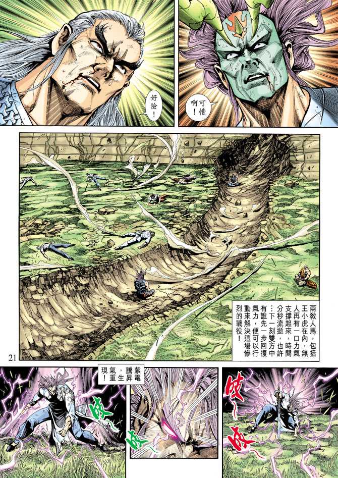 《新著龙虎门》漫画最新章节第219回免费下拉式在线观看章节第【20】张图片