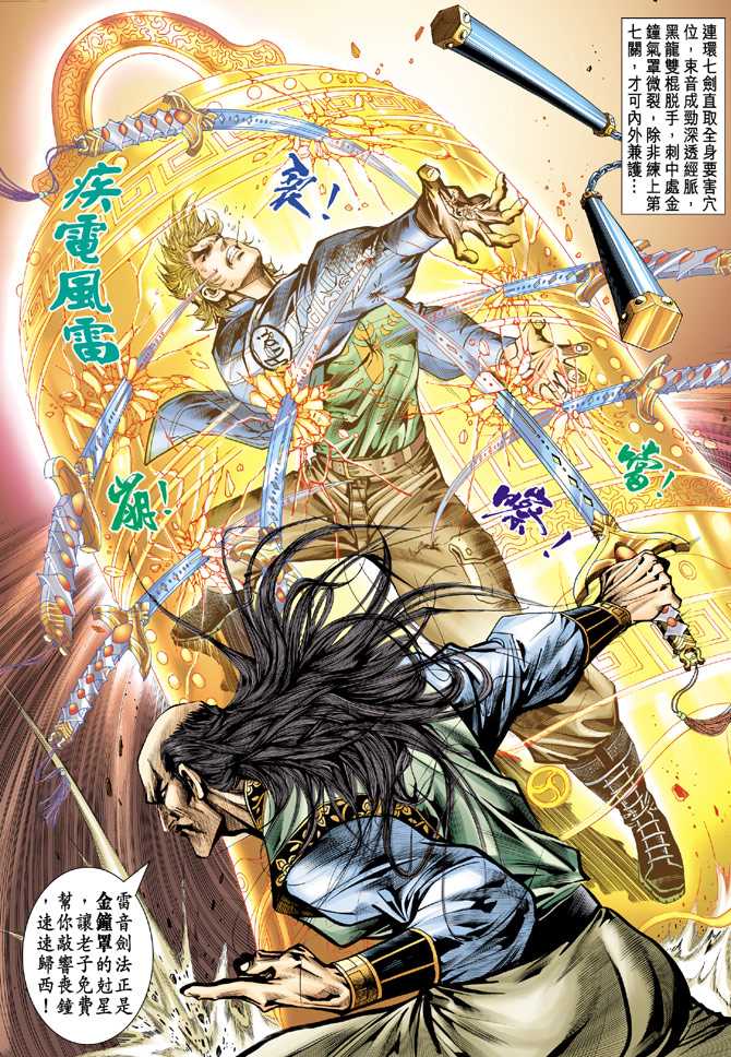 《新著龙虎门》漫画最新章节第68回免费下拉式在线观看章节第【23】张图片