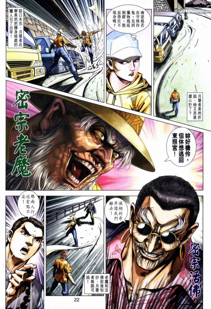 《新著龙虎门》漫画最新章节第440回免费下拉式在线观看章节第【22】张图片