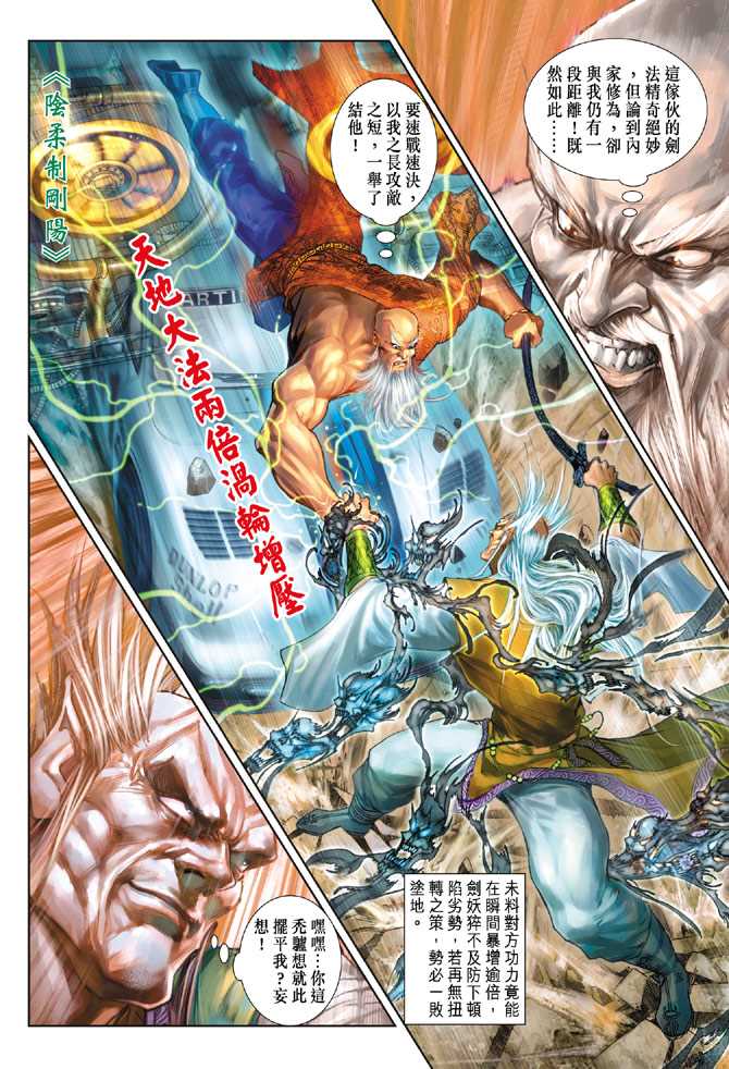 《新著龙虎门》漫画最新章节第151回免费下拉式在线观看章节第【1】张图片