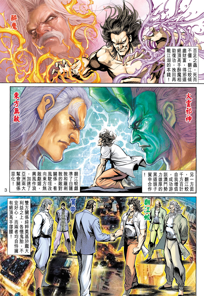 《新著龙虎门》漫画最新章节第190回免费下拉式在线观看章节第【2】张图片