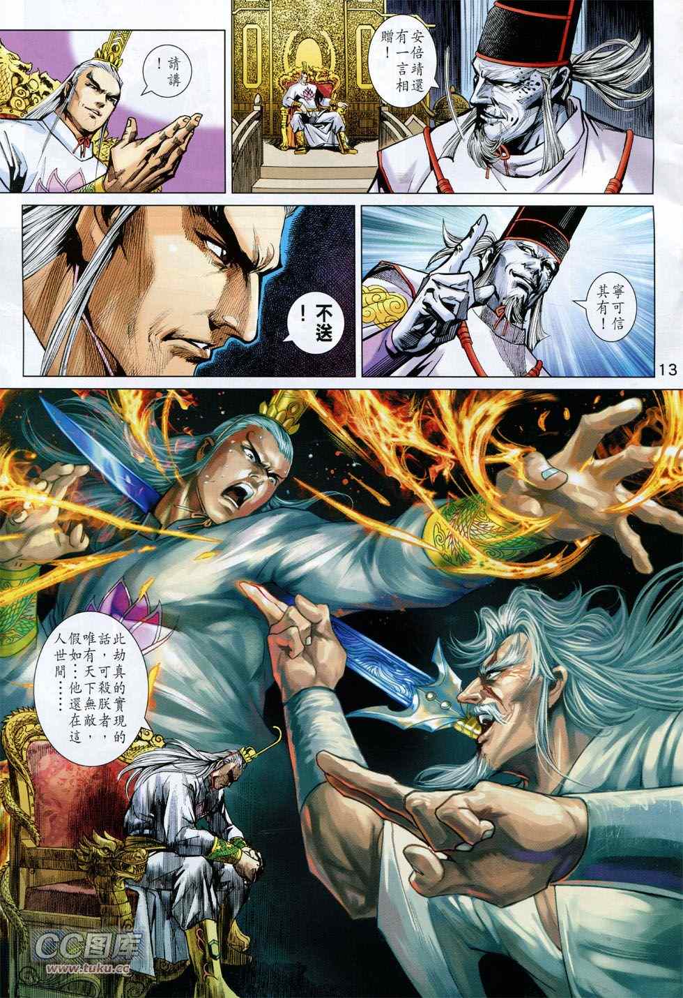 《新著龙虎门》漫画最新章节第745回免费下拉式在线观看章节第【13】张图片