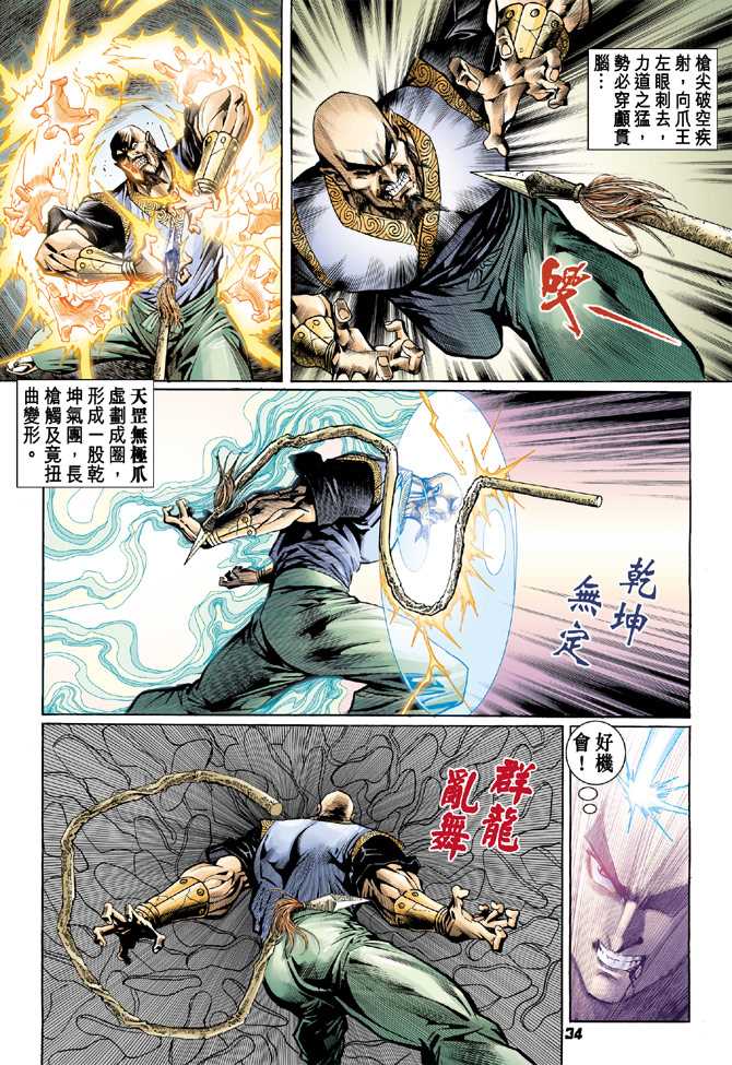 《新著龙虎门》漫画最新章节第68回免费下拉式在线观看章节第【33】张图片