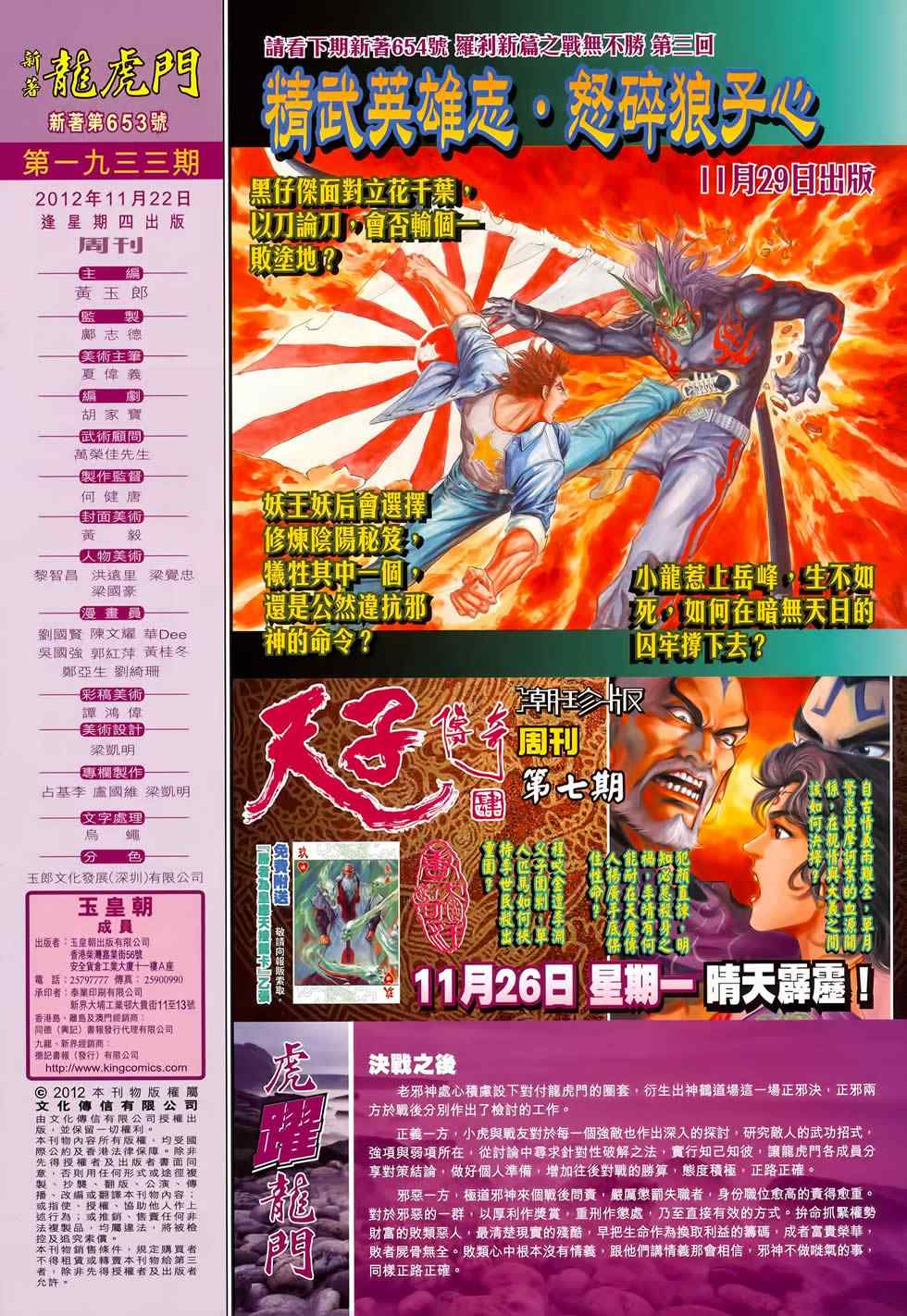 《新著龙虎门》漫画最新章节第653回免费下拉式在线观看章节第【32】张图片