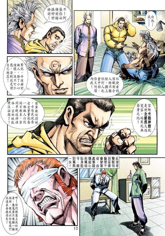 《新著龙虎门》漫画最新章节第252回免费下拉式在线观看章节第【12】张图片