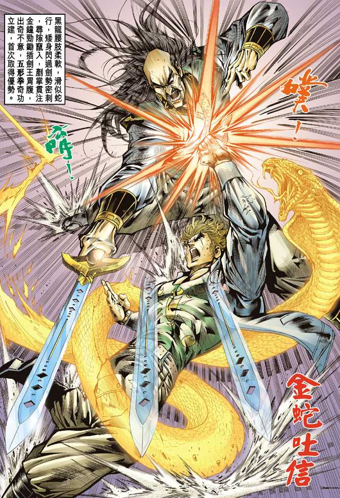 《新著龙虎门》漫画最新章节第68回免费下拉式在线观看章节第【25】张图片