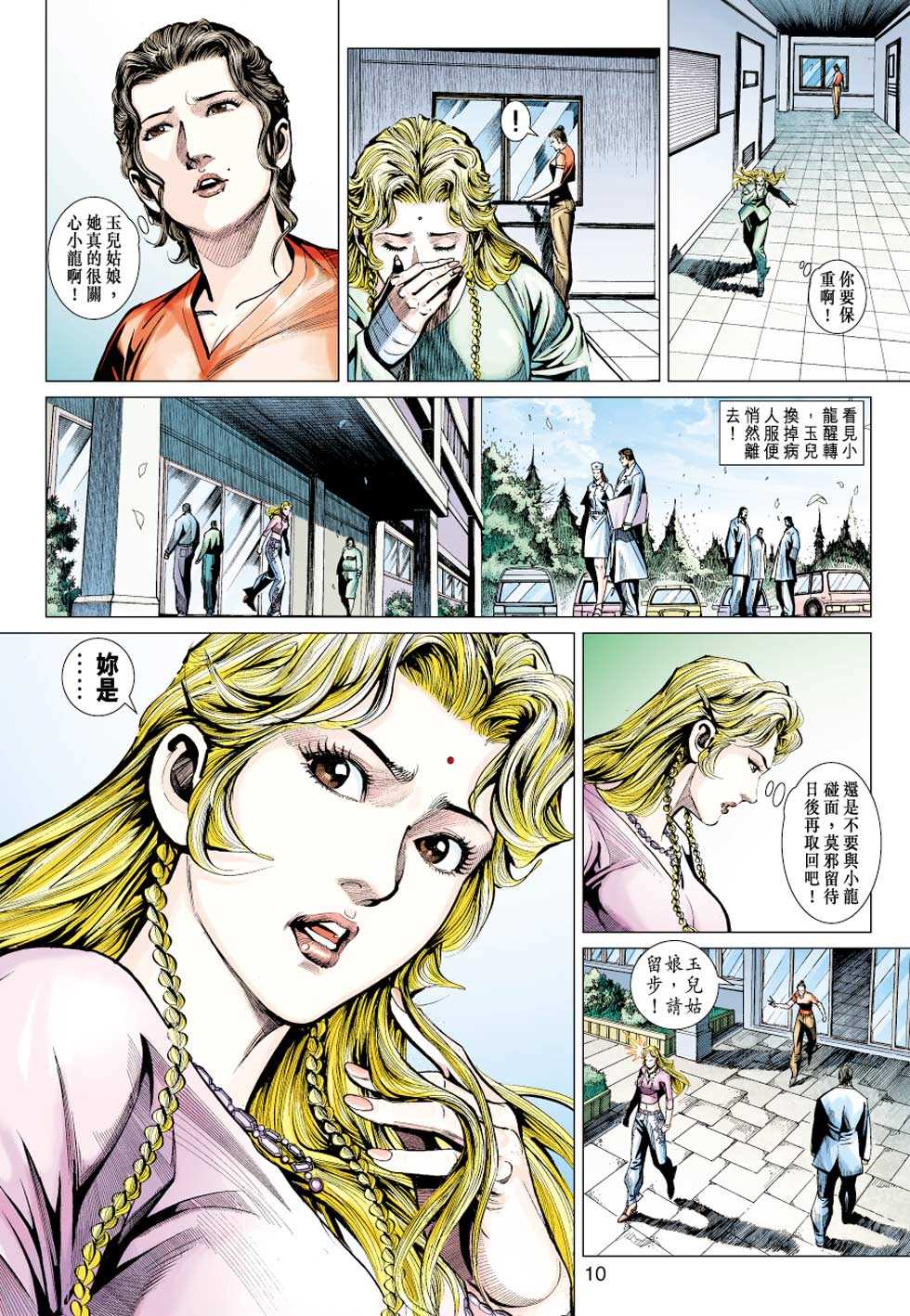 《新著龙虎门》漫画最新章节第437回免费下拉式在线观看章节第【9】张图片