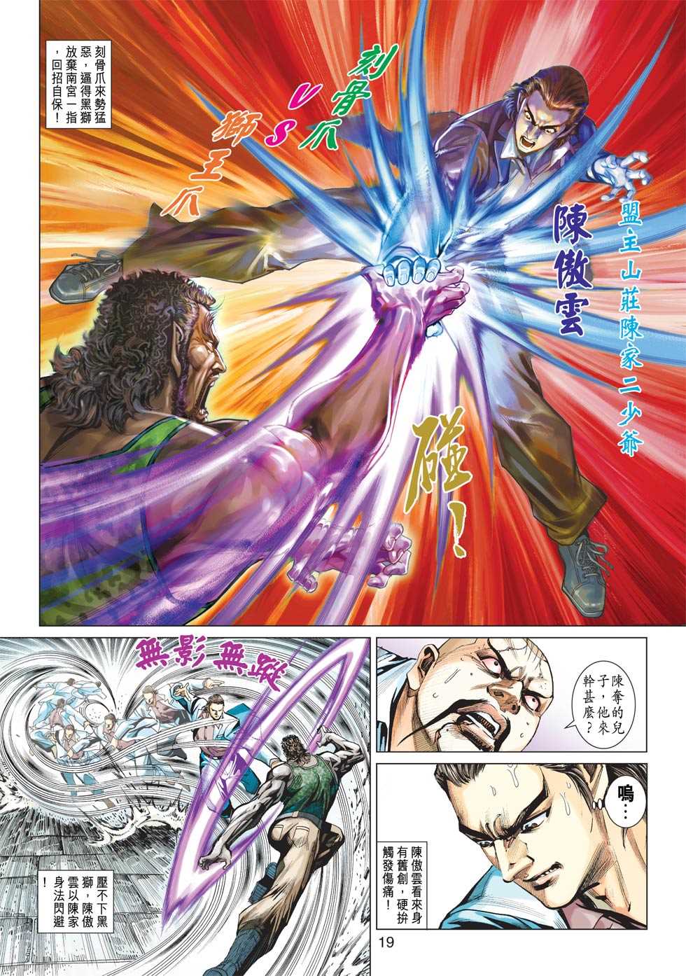 《新著龙虎门》漫画最新章节第428回免费下拉式在线观看章节第【18】张图片