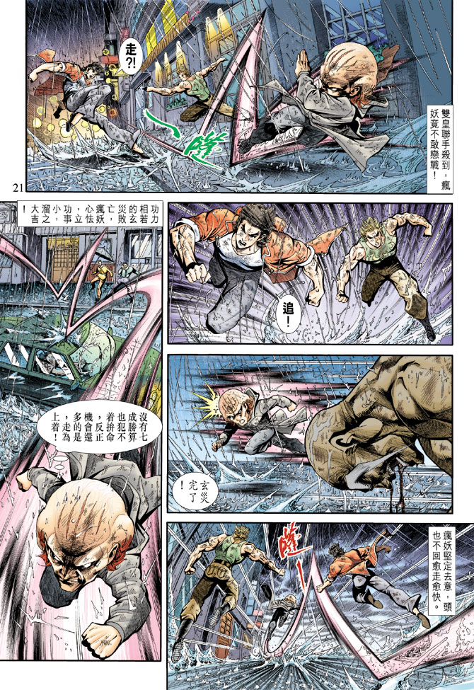 《新著龙虎门》漫画最新章节第181回免费下拉式在线观看章节第【21】张图片