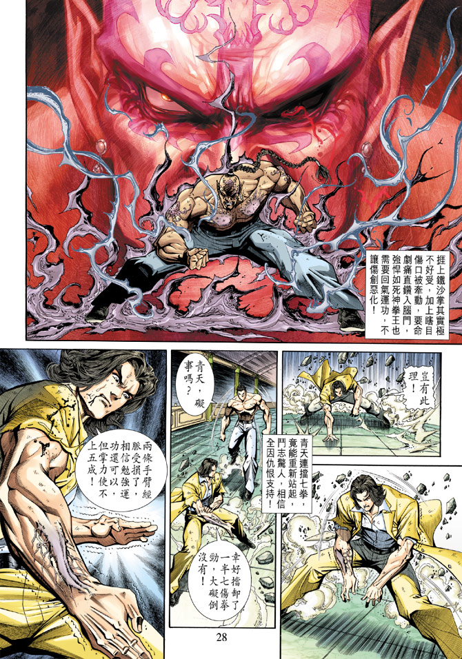 《新著龙虎门》漫画最新章节第186回免费下拉式在线观看章节第【27】张图片