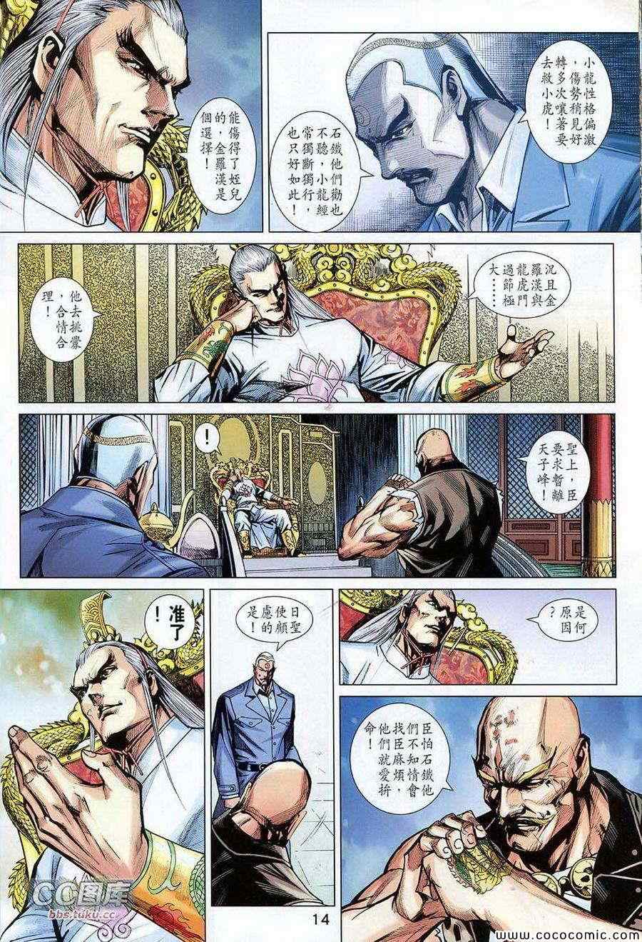 《新著龙虎门》漫画最新章节第725回免费下拉式在线观看章节第【14】张图片