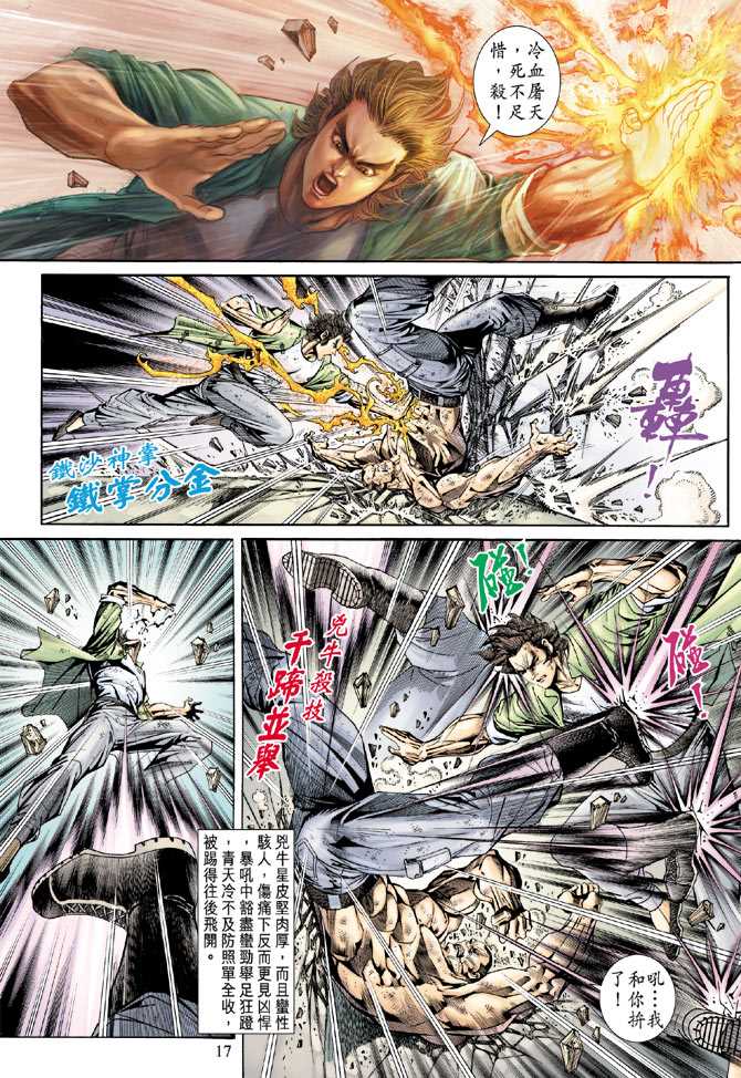 《新著龙虎门》漫画最新章节第154回免费下拉式在线观看章节第【16】张图片