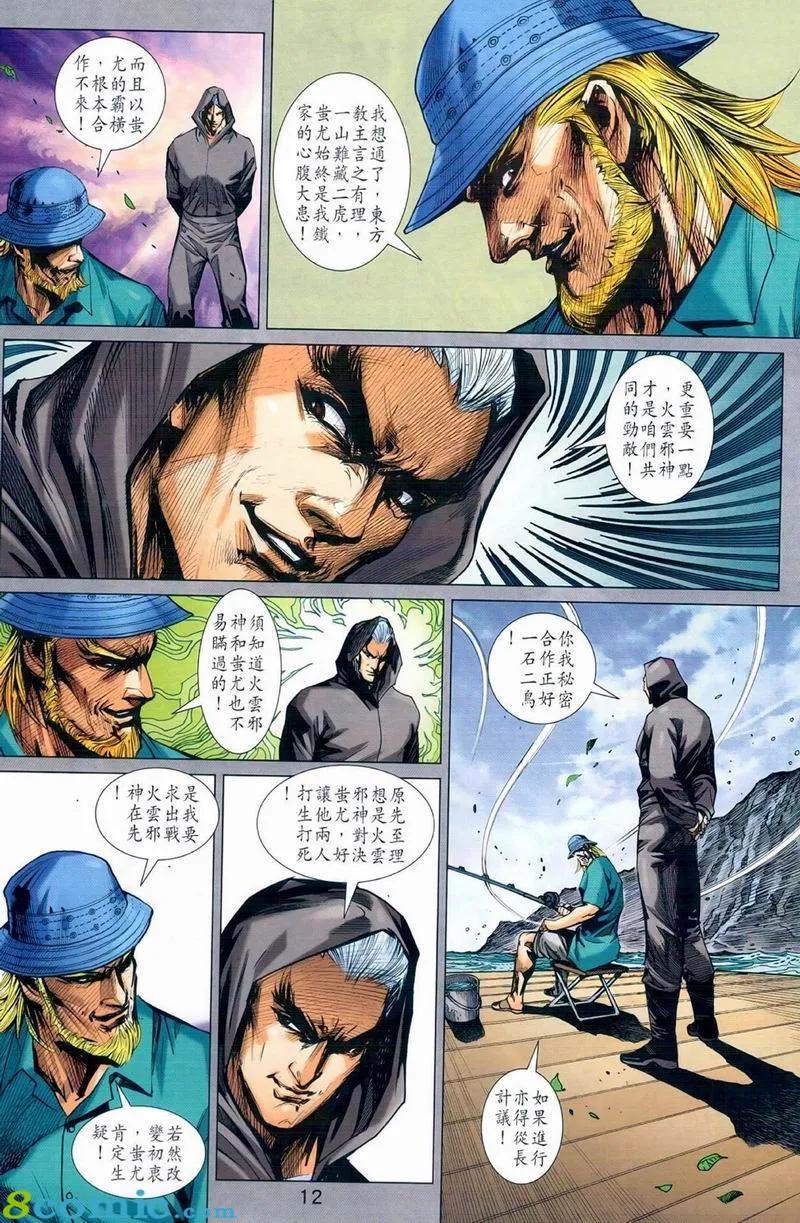 《新著龙虎门》漫画最新章节第973卷免费下拉式在线观看章节第【12】张图片