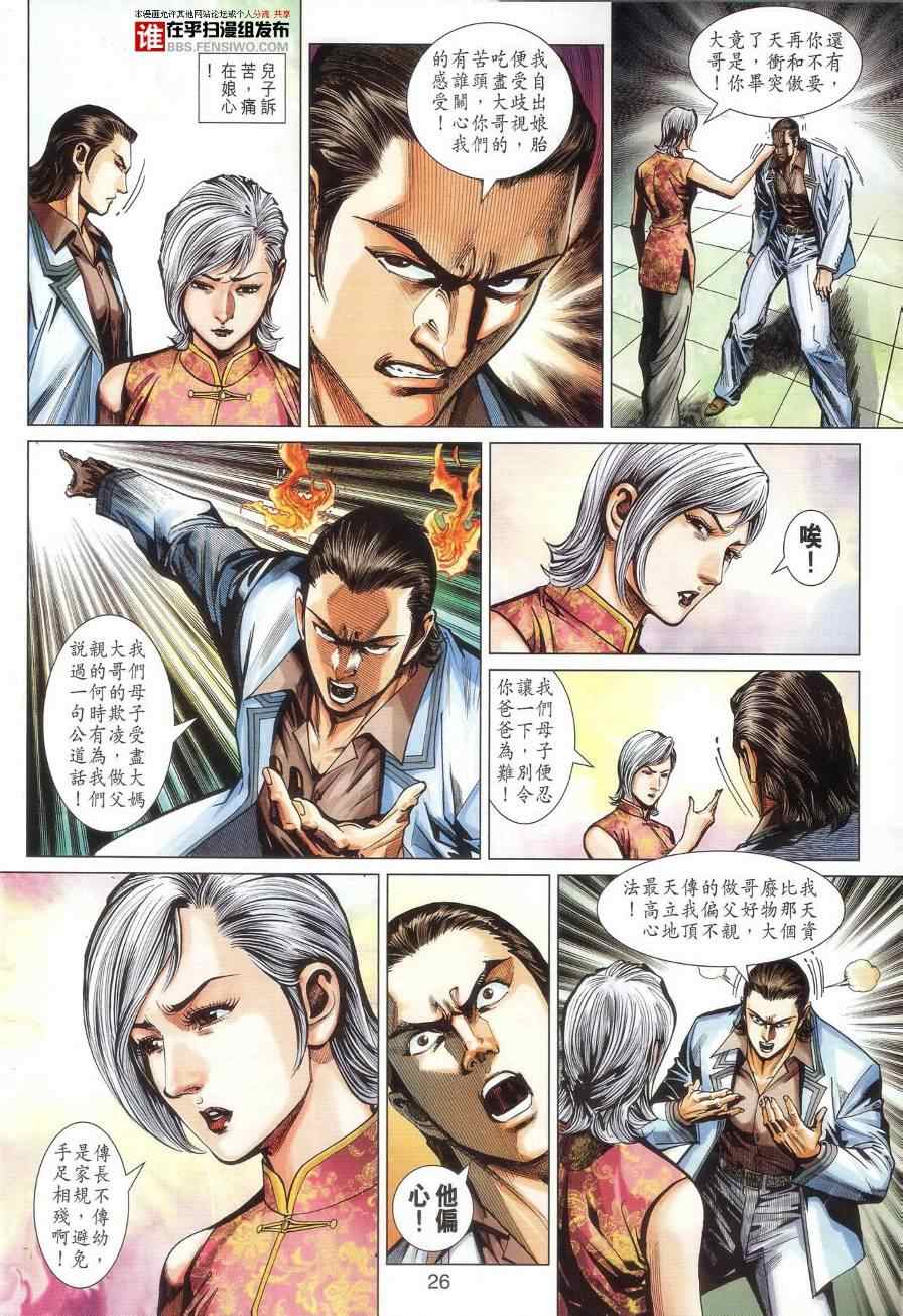 《新著龙虎门》漫画最新章节第458回免费下拉式在线观看章节第【32】张图片