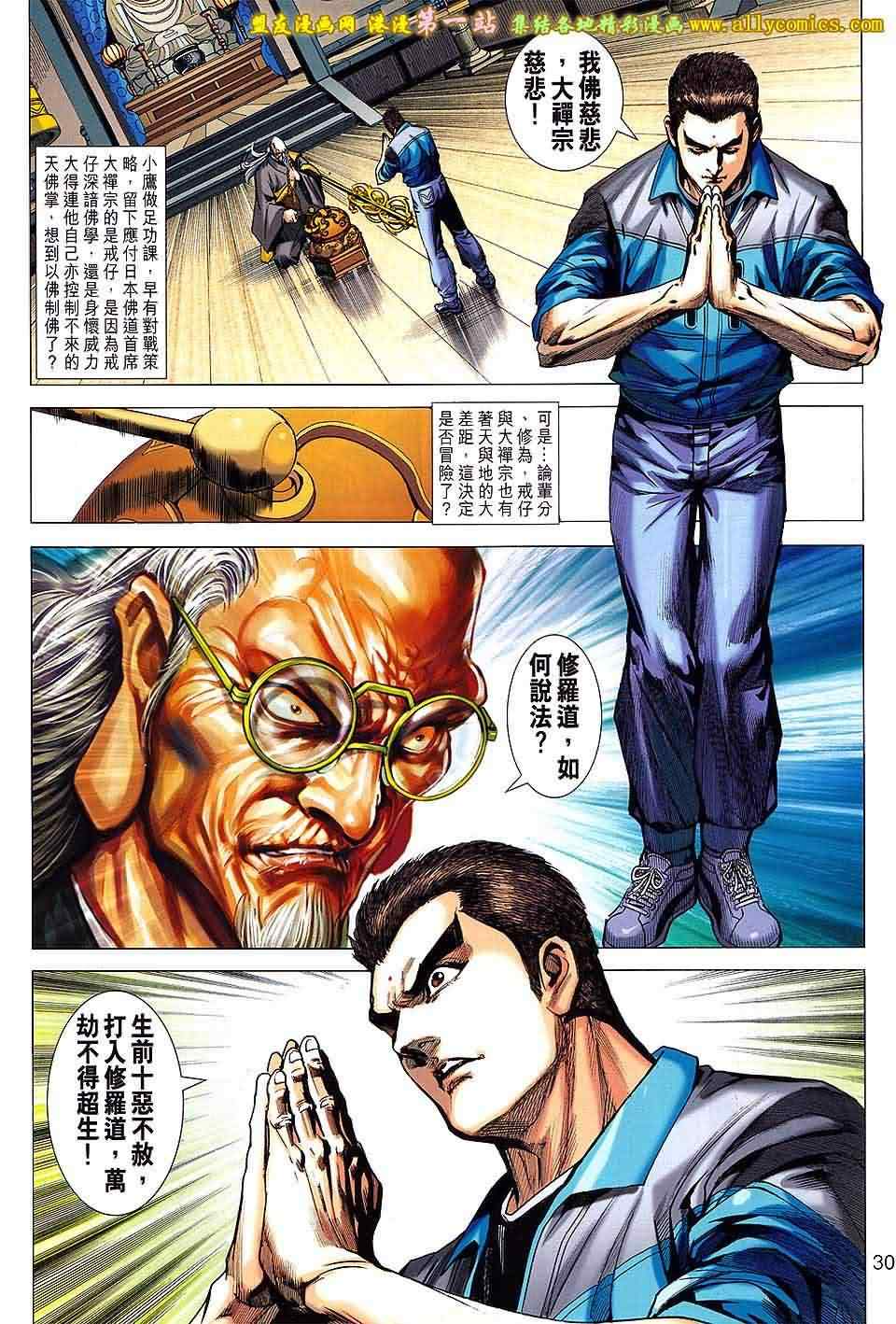 《新著龙虎门》漫画最新章节第660回免费下拉式在线观看章节第【30】张图片