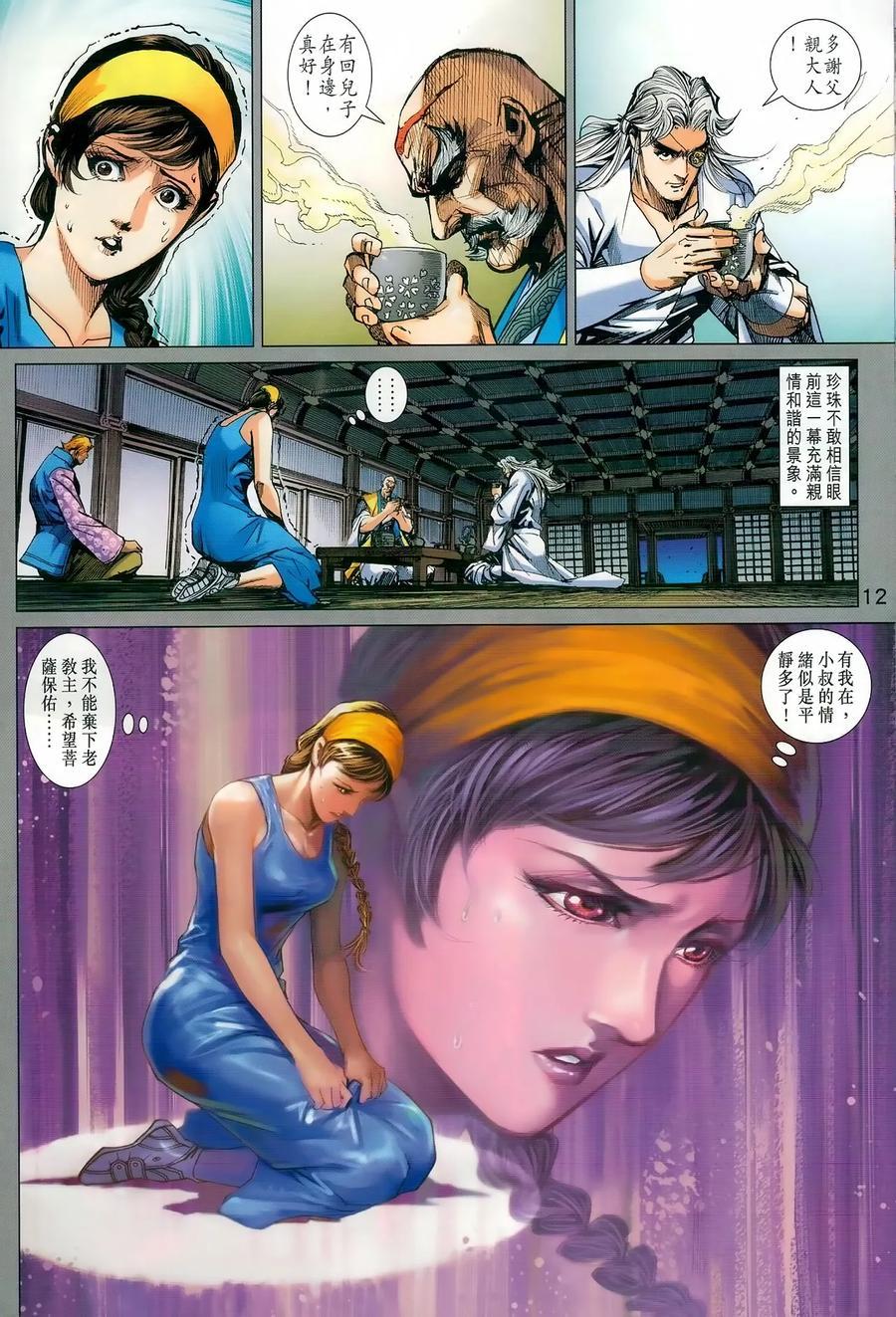 《新著龙虎门》漫画最新章节第983卷免费下拉式在线观看章节第【12】张图片