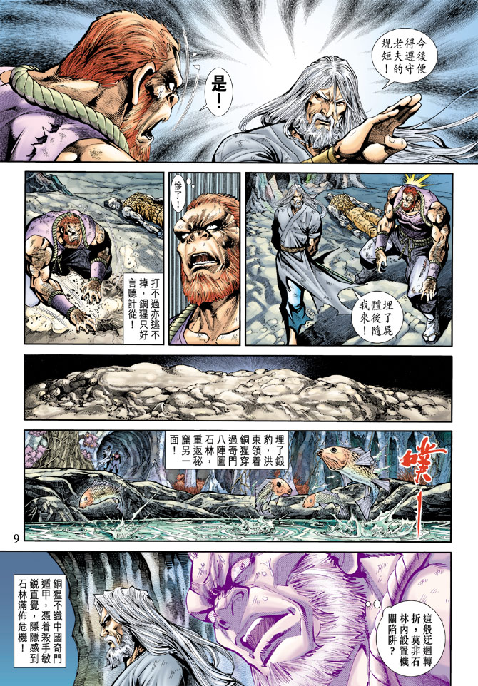 《新著龙虎门》漫画最新章节第180回免费下拉式在线观看章节第【8】张图片