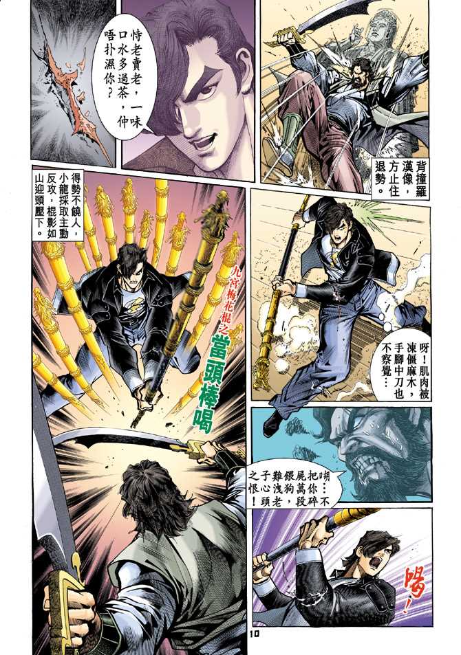 《新著龙虎门》漫画最新章节第68回免费下拉式在线观看章节第【9】张图片