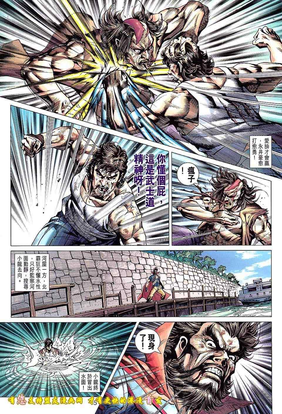 《新著龙虎门》漫画最新章节第629回免费下拉式在线观看章节第【15】张图片