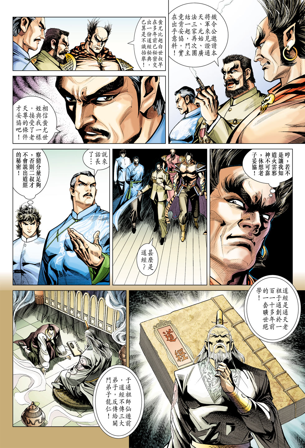 《新著龙虎门》漫画最新章节第370回免费下拉式在线观看章节第【22】张图片