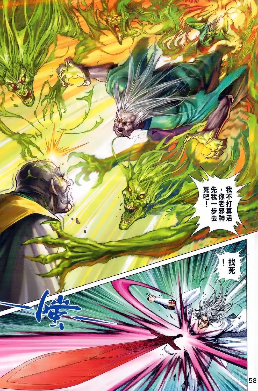 《新著龙虎门》漫画最新章节第977-978卷免费下拉式在线观看章节第【53】张图片