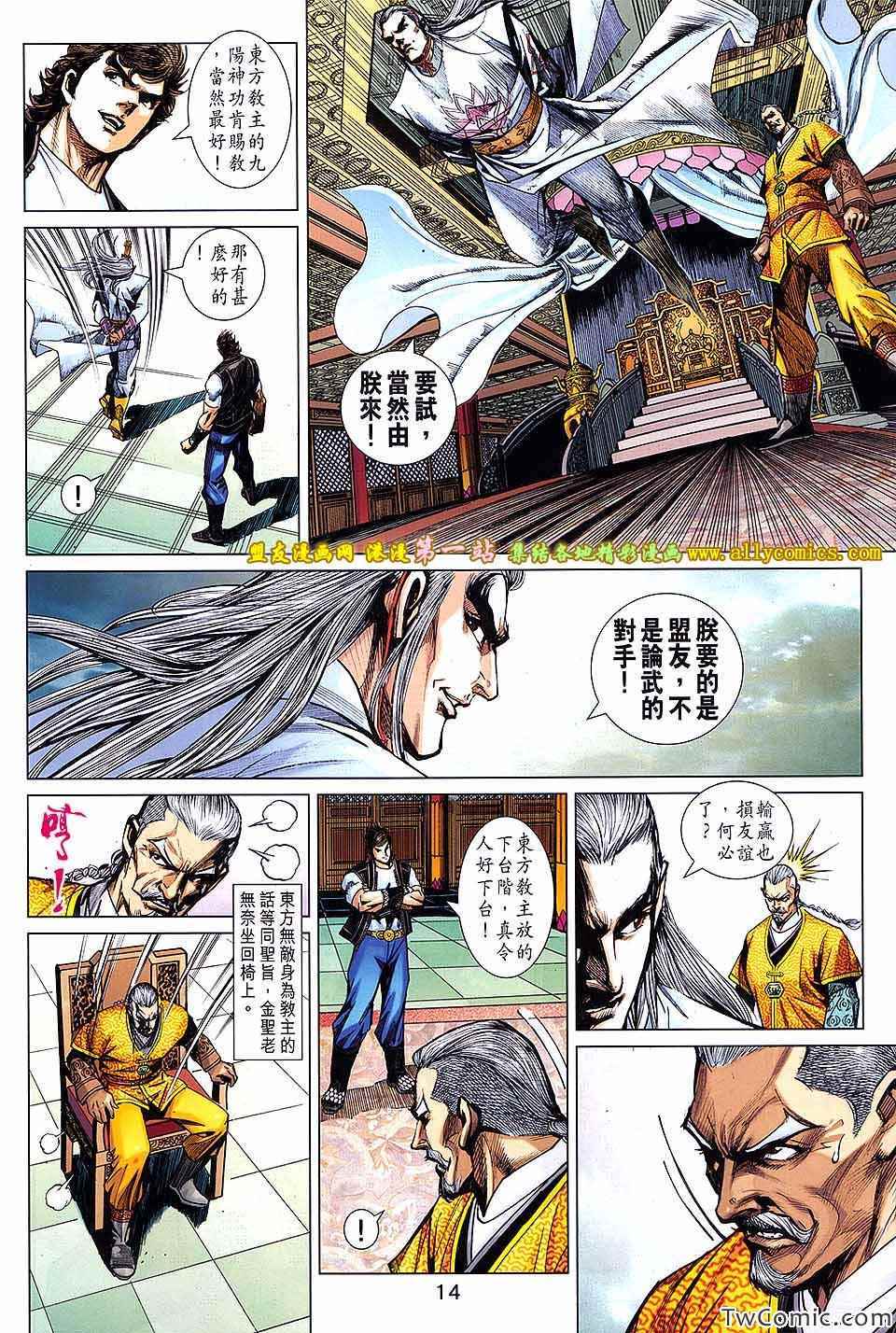 《新著龙虎门》漫画最新章节第693回免费下拉式在线观看章节第【15】张图片