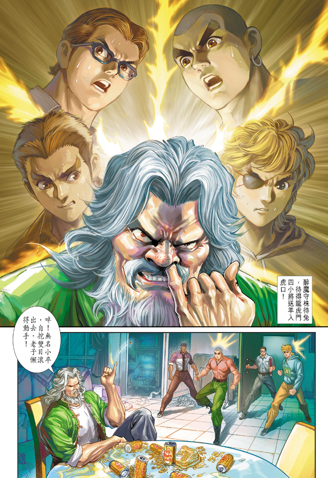 《新著龙虎门》漫画最新章节第258回免费下拉式在线观看章节第【2】张图片