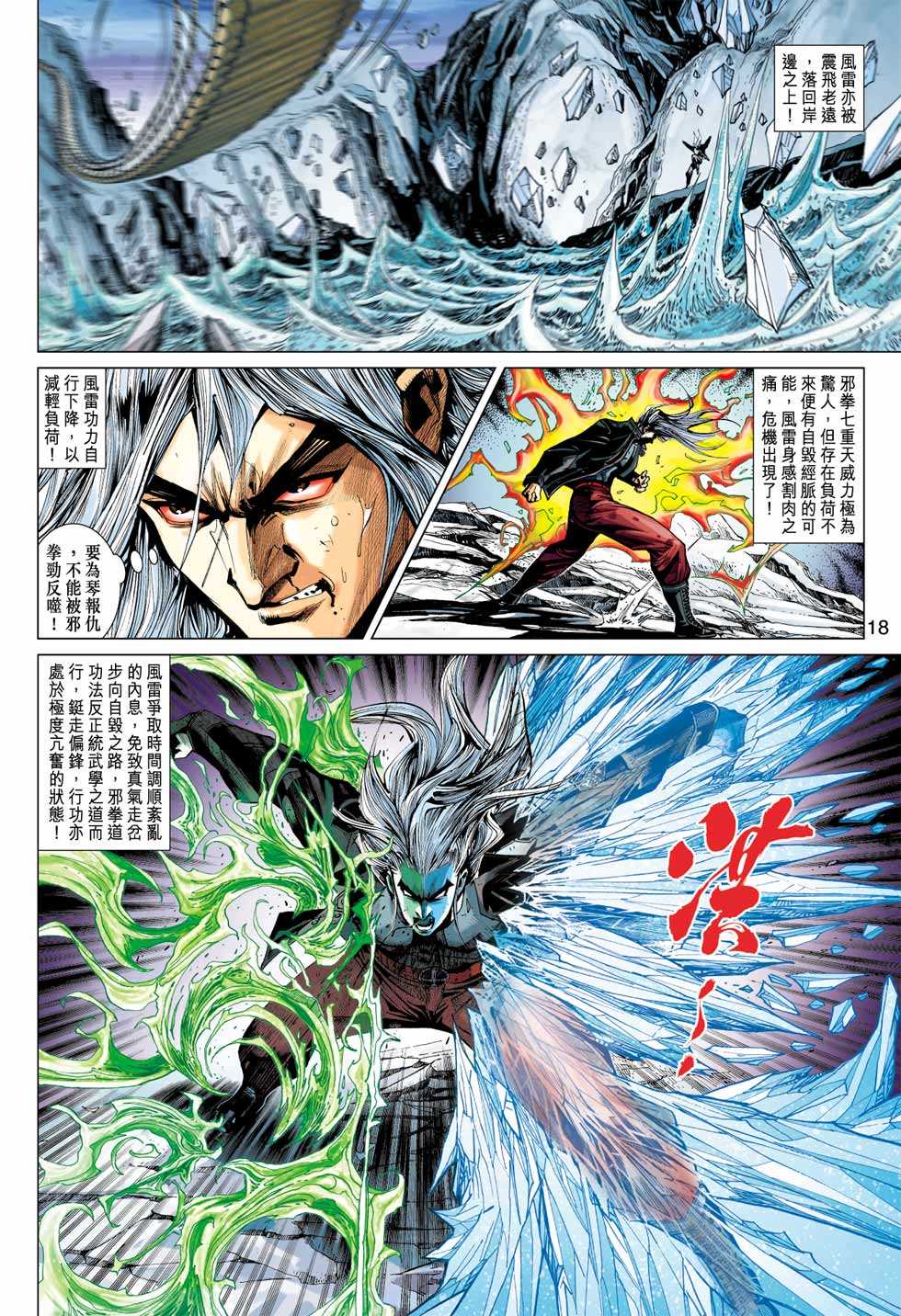 《新著龙虎门》漫画最新章节第367回免费下拉式在线观看章节第【18】张图片