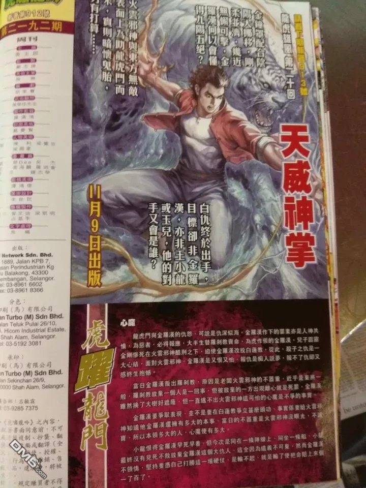 《新著龙虎门》漫画最新章节第912回免费下拉式在线观看章节第【32】张图片