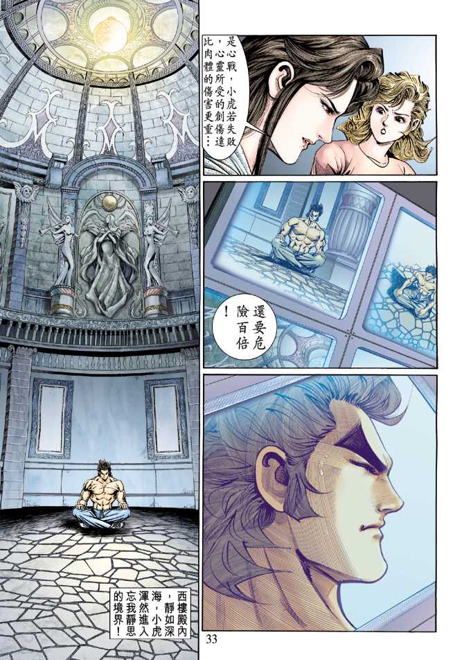 《新著龙虎门》漫画最新章节第126回免费下拉式在线观看章节第【33】张图片