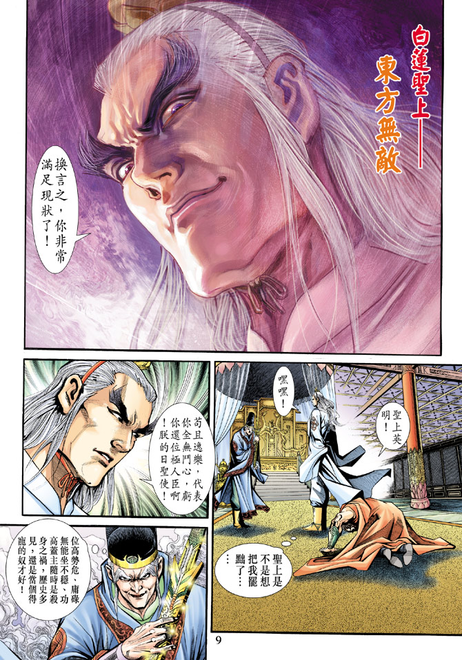 《新著龙虎门》漫画最新章节第184回免费下拉式在线观看章节第【8】张图片