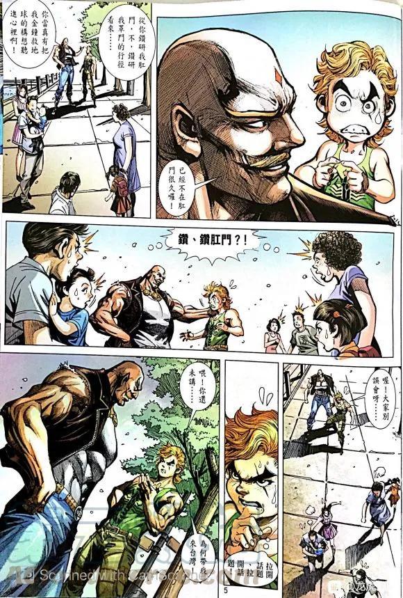 《新著龙虎门》漫画最新章节第1050卷免费下拉式在线观看章节第【5】张图片