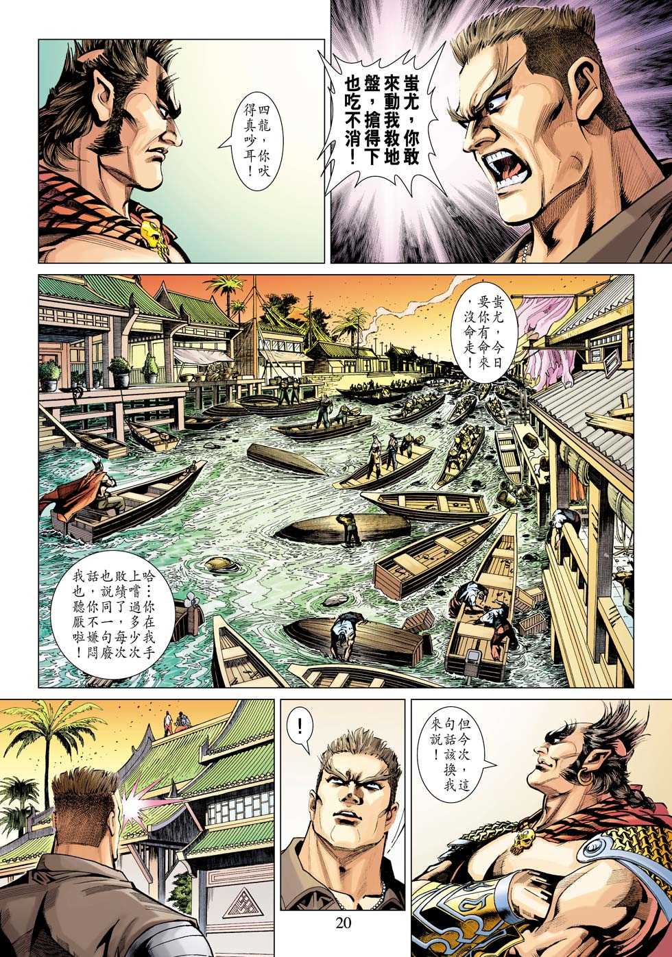 《新著龙虎门》漫画最新章节第340回免费下拉式在线观看章节第【20】张图片