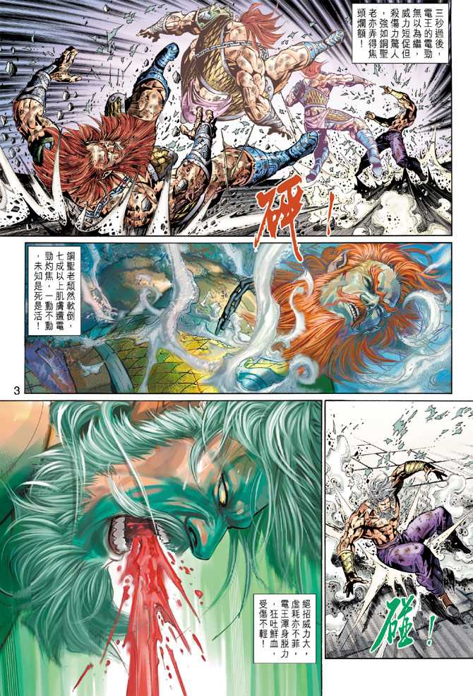 《新著龙虎门》漫画最新章节第290回免费下拉式在线观看章节第【3】张图片