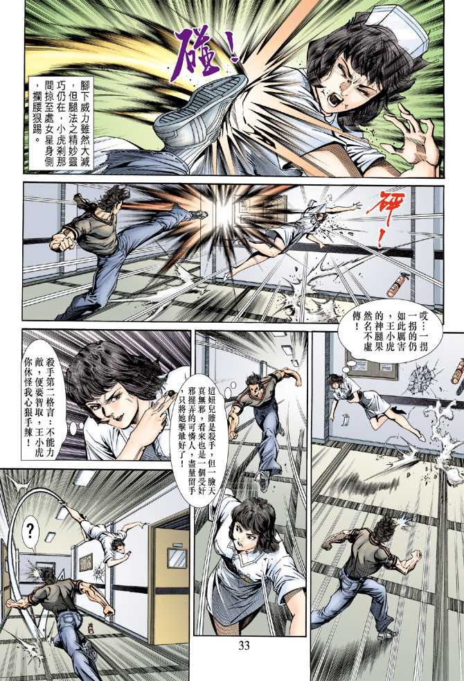 《新著龙虎门》漫画最新章节第152回免费下拉式在线观看章节第【30】张图片