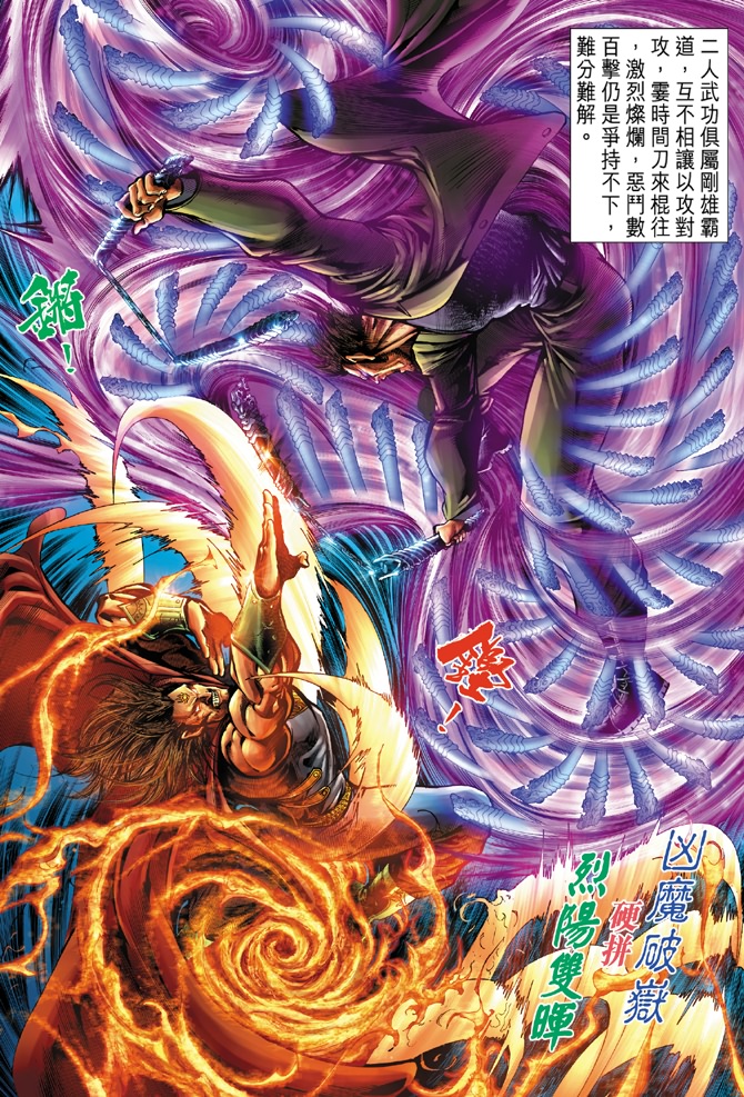 《新著龙虎门》漫画最新章节第39回免费下拉式在线观看章节第【25】张图片