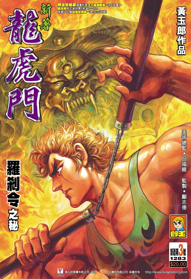 《新著龙虎门》漫画最新章节第3回免费下拉式在线观看章节第【40】张图片